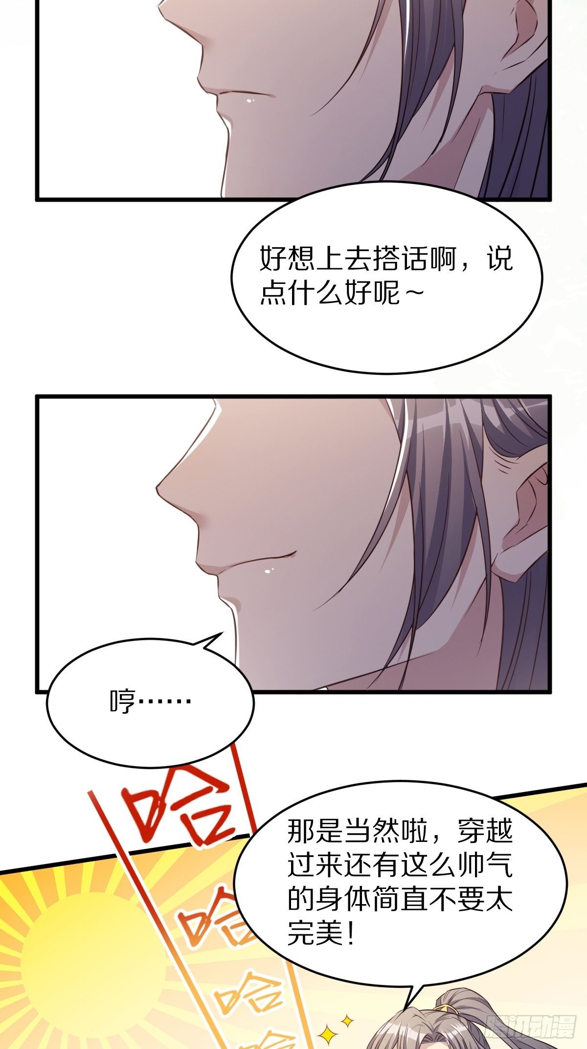 【修仙就要傍富婆】漫画-（第1话 喜欢装逼？）章节漫画下拉式图片-第9张图片