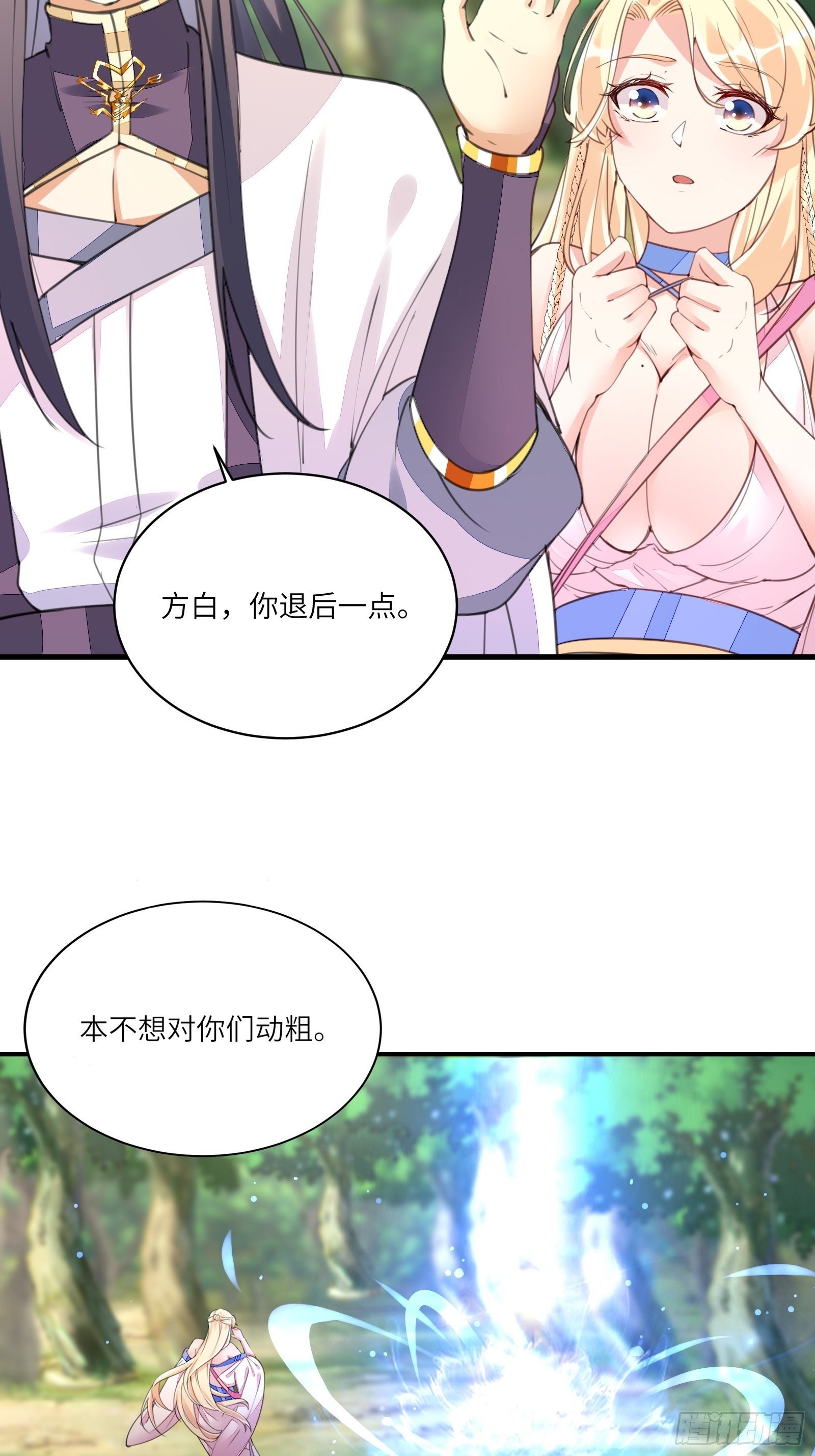 【修仙就要傍富婆】漫画-（第19话 杀林玄，抢玉牌！）章节漫画下拉式图片-第19张图片