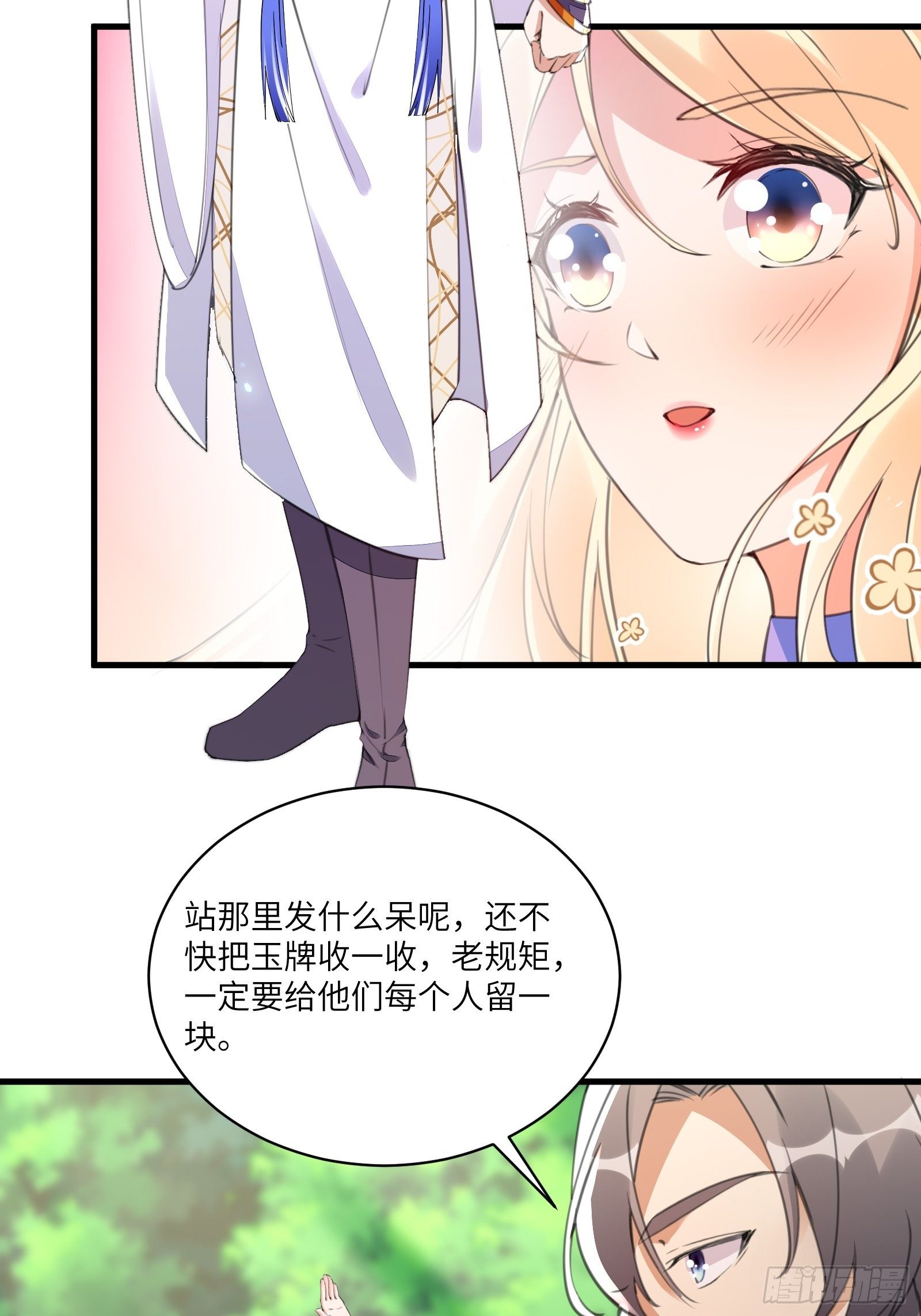 【修仙就要傍富婆】漫画-（第19话 杀林玄，抢玉牌！）章节漫画下拉式图片-第23张图片