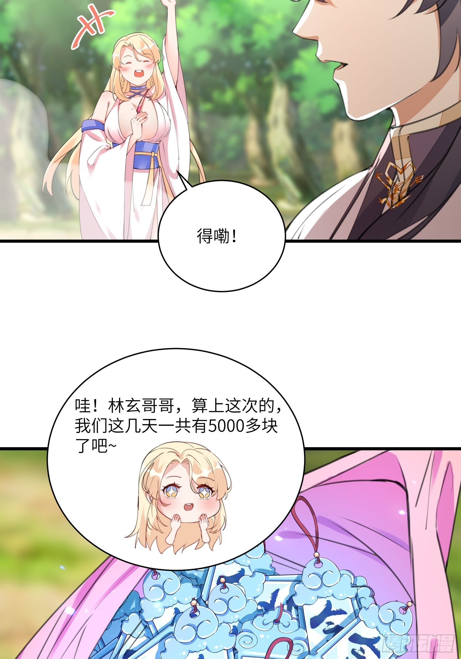 【修仙就要傍富婆】漫画-（第19话 杀林玄，抢玉牌！）章节漫画下拉式图片-第24张图片