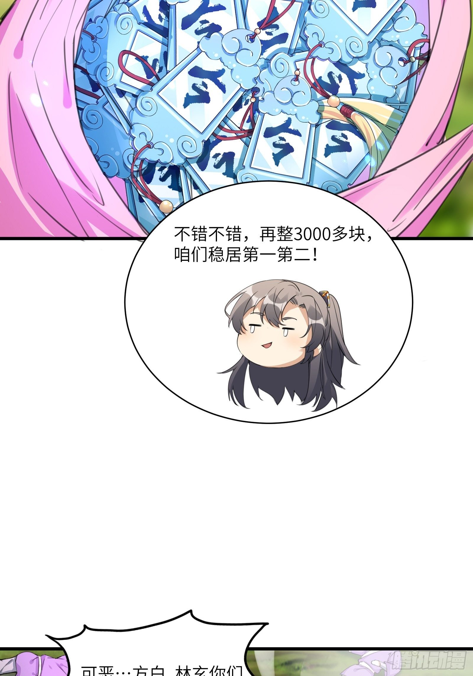 【修仙就要傍富婆】漫画-（第19话 杀林玄，抢玉牌！）章节漫画下拉式图片-第25张图片