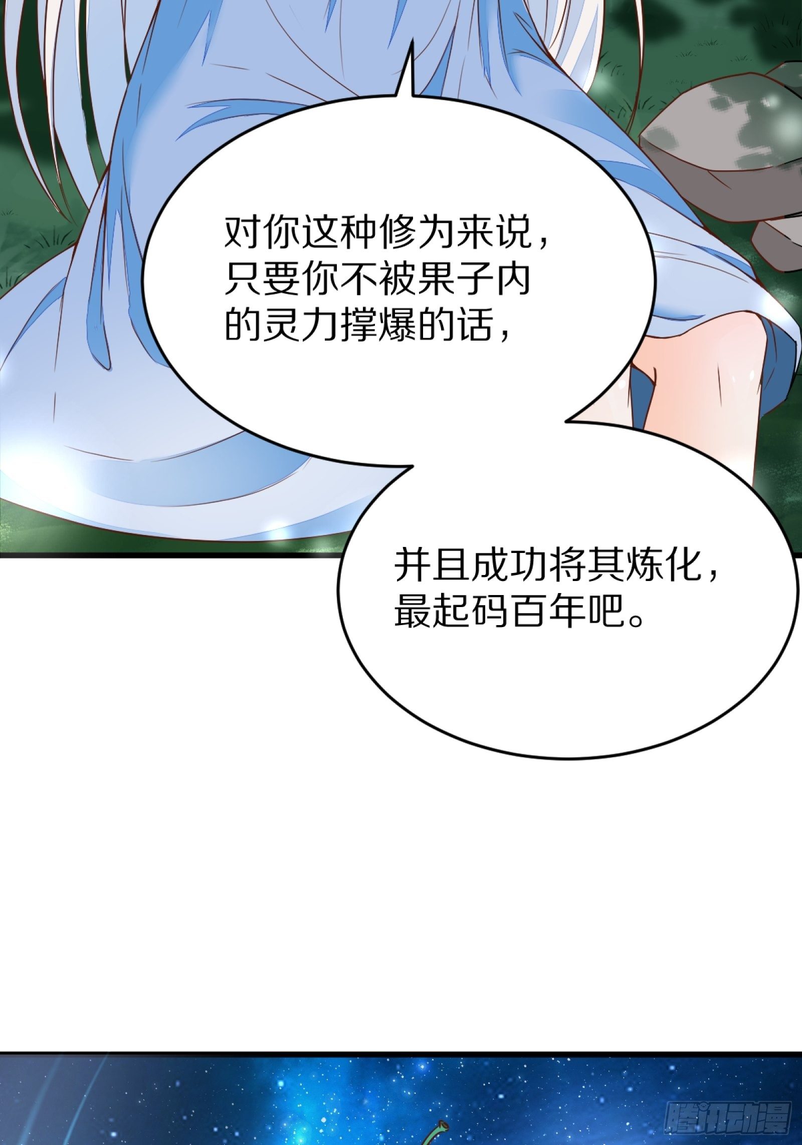 【修仙就要傍富婆】漫画-（第3话 傍上富婆）章节漫画下拉式图片-第50张图片