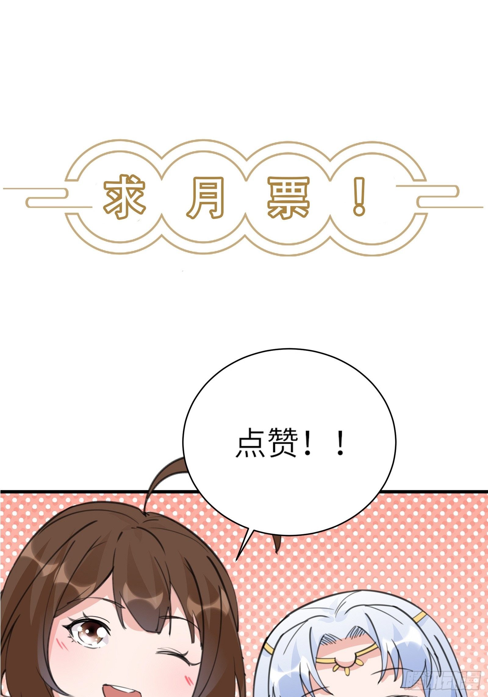 【修仙就要傍富婆】漫画-（第51话 天道再现身—尘埃落定）章节漫画下拉式图片-第38张图片