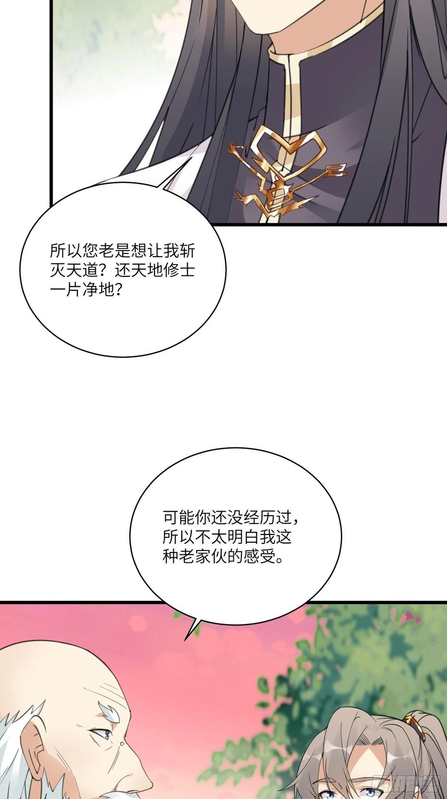 【修仙就要傍富婆】漫画-（第58话 飞升离开此界）章节漫画下拉式图片-第21张图片