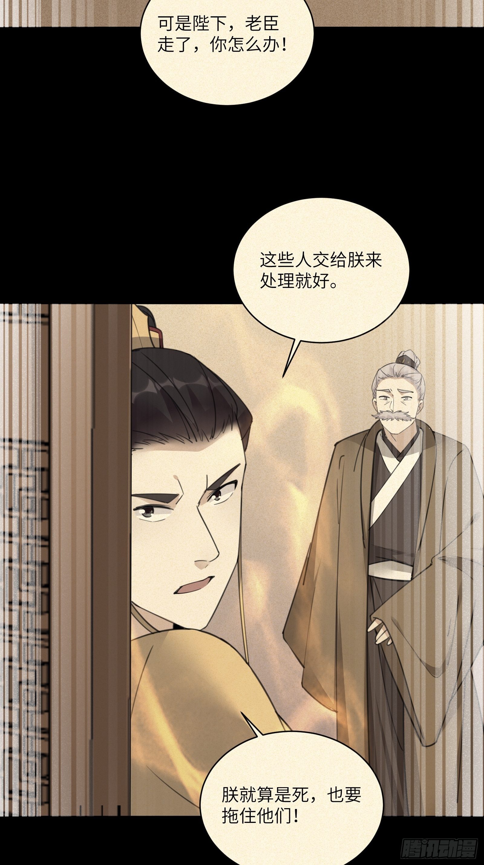 【修仙就要傍富婆】漫画-（第73话 皇帝驾崩）章节漫画下拉式图片-第16张图片