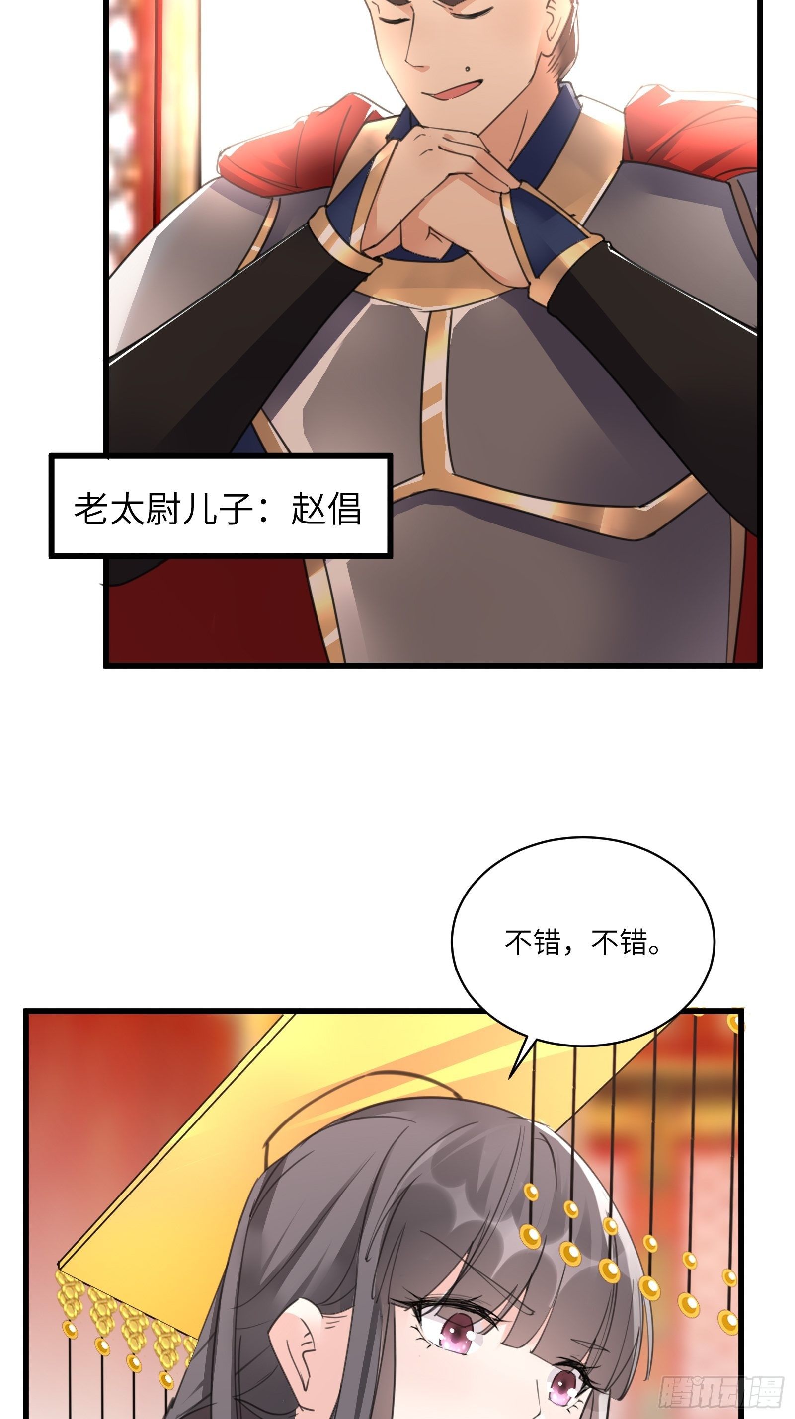 【修仙就要傍富婆】漫画-（第80话 的确是一场好戏）章节漫画下拉式图片-第36张图片