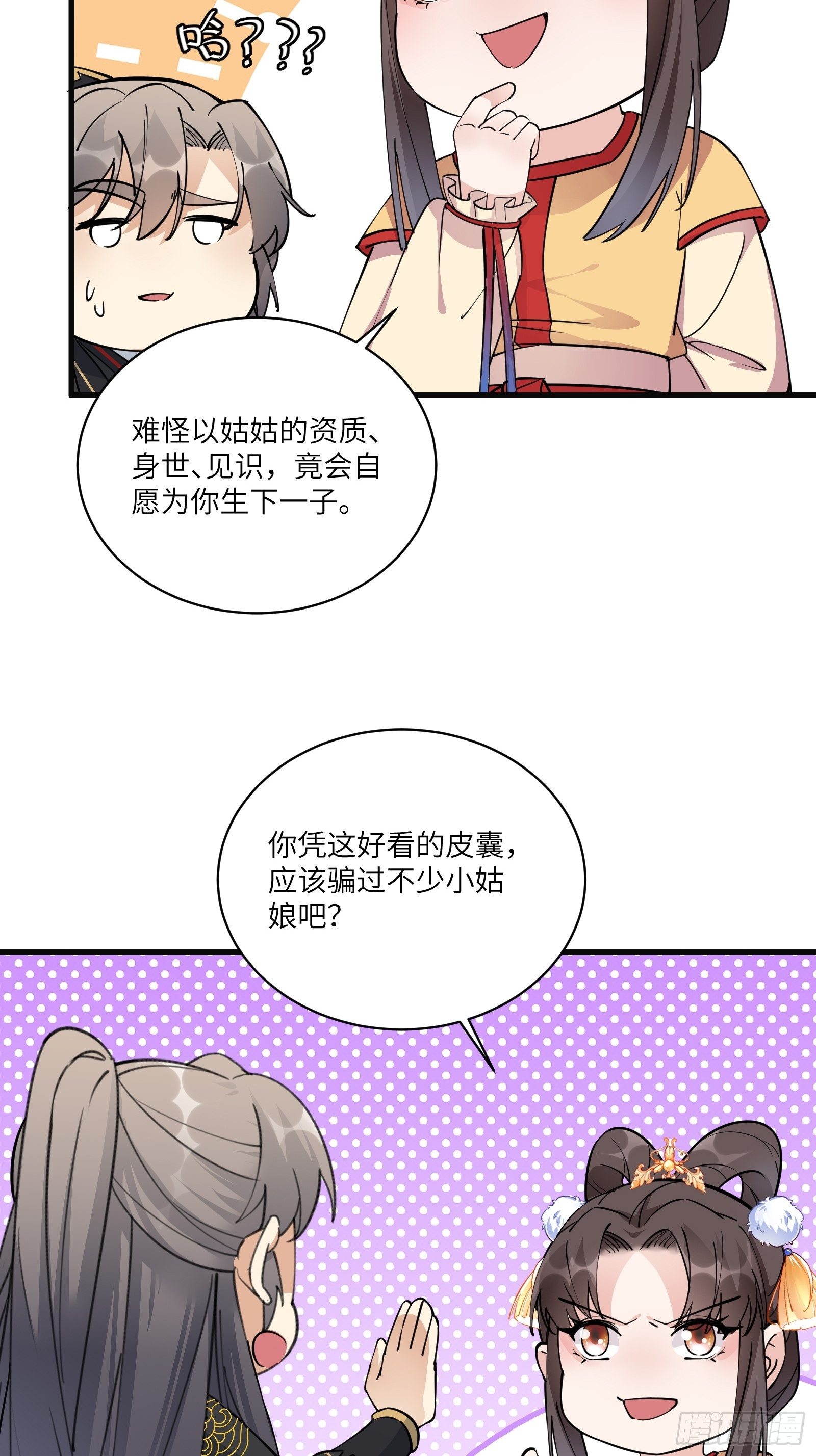 【修仙就要傍富婆】漫画-（第92话 想歪了）章节漫画下拉式图片-第28张图片