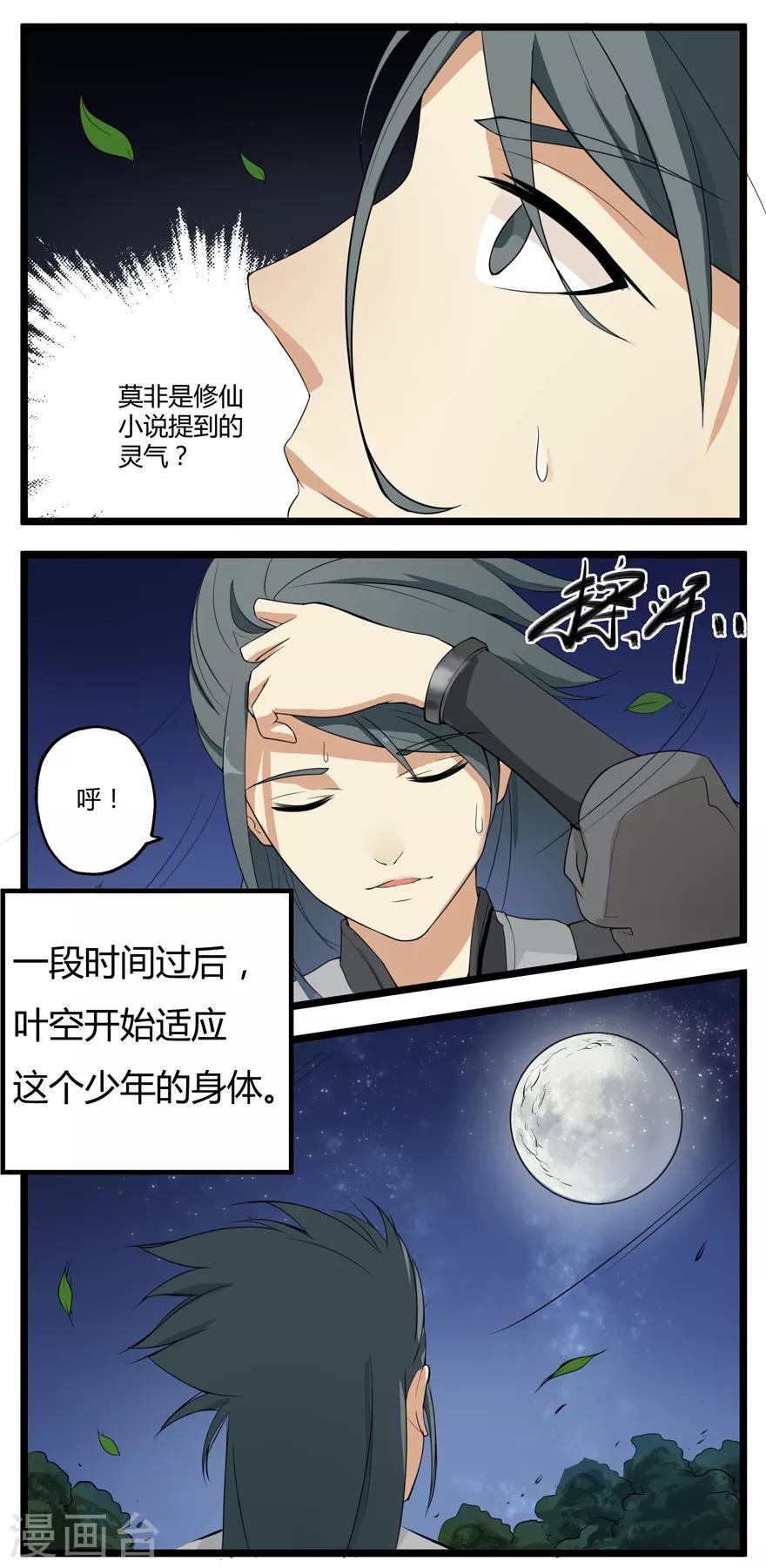 《修仙狂徒》漫画最新章节第2话 夺舍免费下拉式在线观看章节第【14】张图片