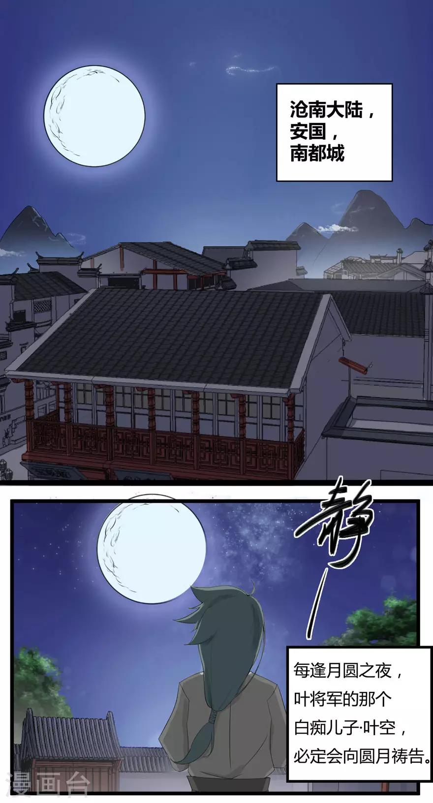 《修仙狂徒》漫画最新章节第2话 夺舍免费下拉式在线观看章节第【2】张图片