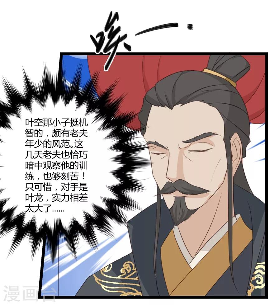 《修仙狂徒》漫画最新章节第11话 竞技1免费下拉式在线观看章节第【12】张图片