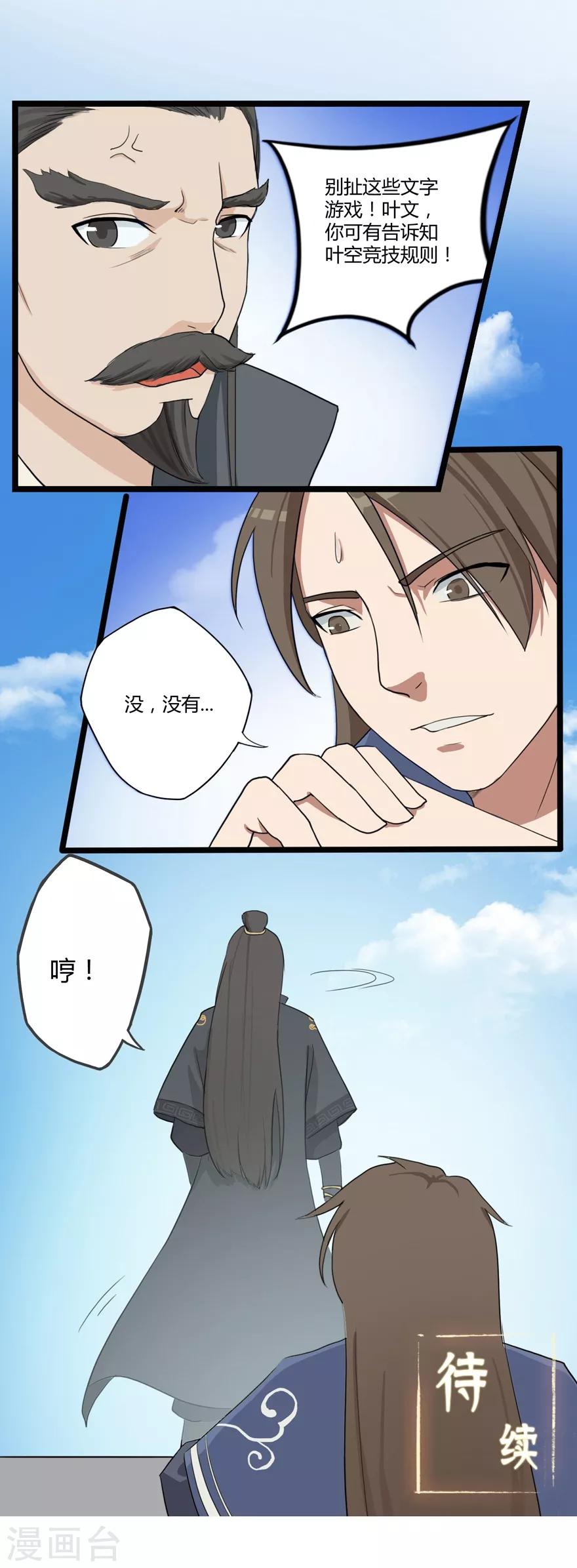 《修仙狂徒》漫画最新章节第11话 竞技1免费下拉式在线观看章节第【20】张图片