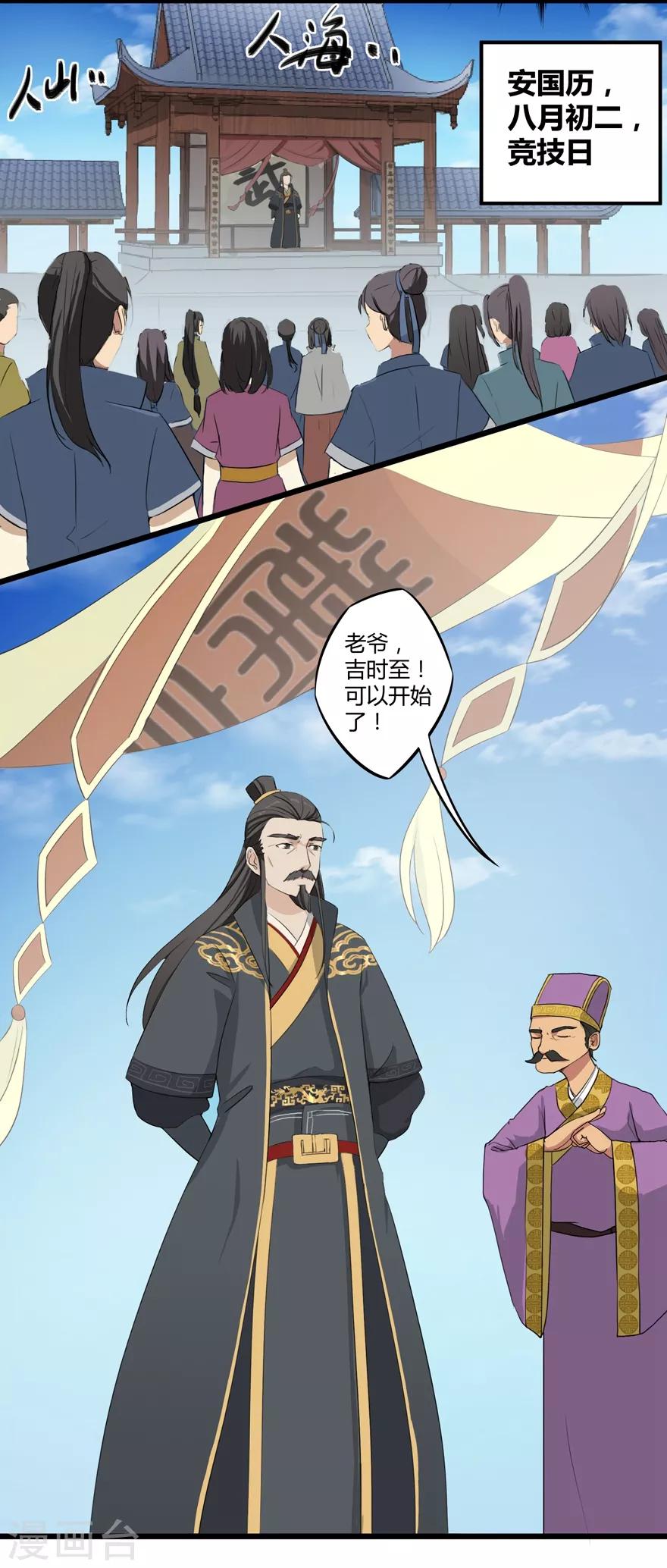 《修仙狂徒》漫画最新章节第11话 竞技1免费下拉式在线观看章节第【4】张图片