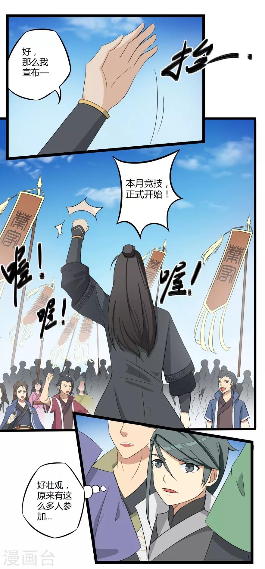 《修仙狂徒》漫画最新章节第11话 竞技1免费下拉式在线观看章节第【5】张图片