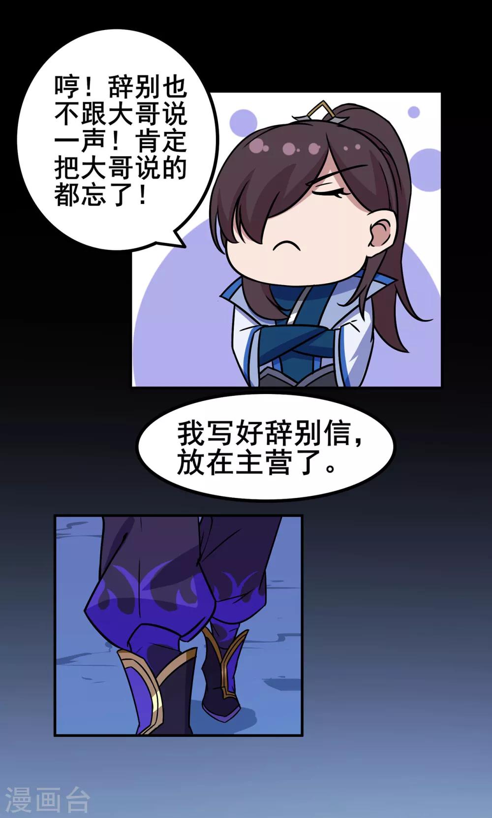 《修仙狂徒》漫画最新章节第99话 不能说的秘密免费下拉式在线观看章节第【11】张图片