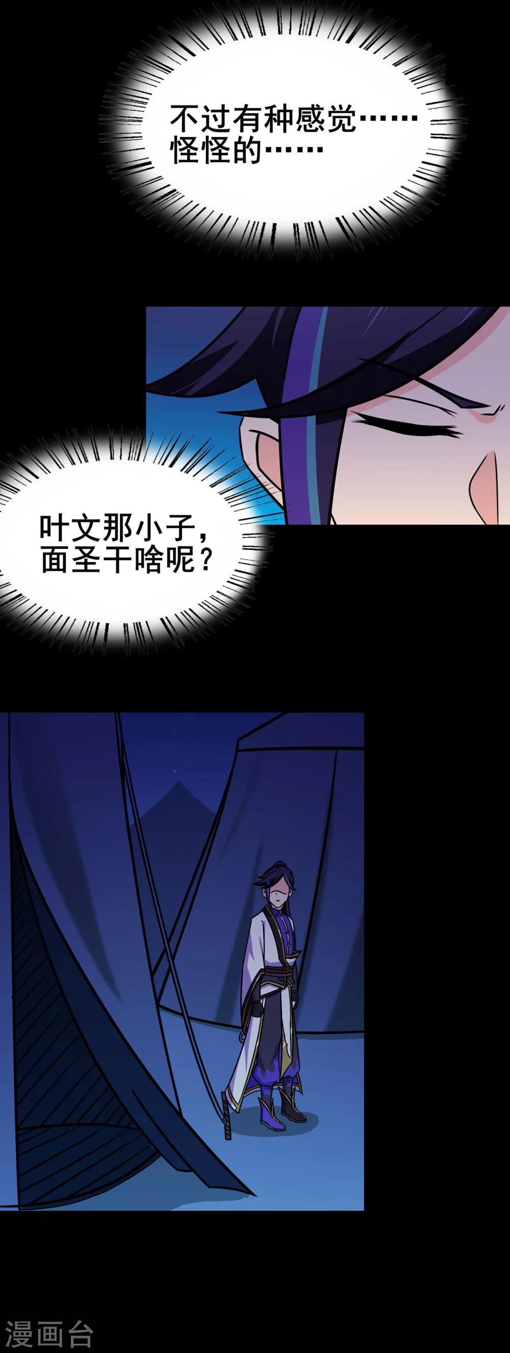 《修仙狂徒》漫画最新章节第99话 不能说的秘密免费下拉式在线观看章节第【13】张图片