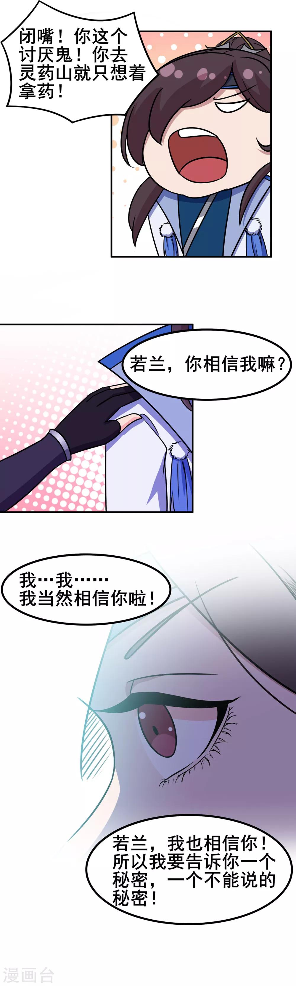 《修仙狂徒》漫画最新章节第99话 不能说的秘密免费下拉式在线观看章节第【15】张图片