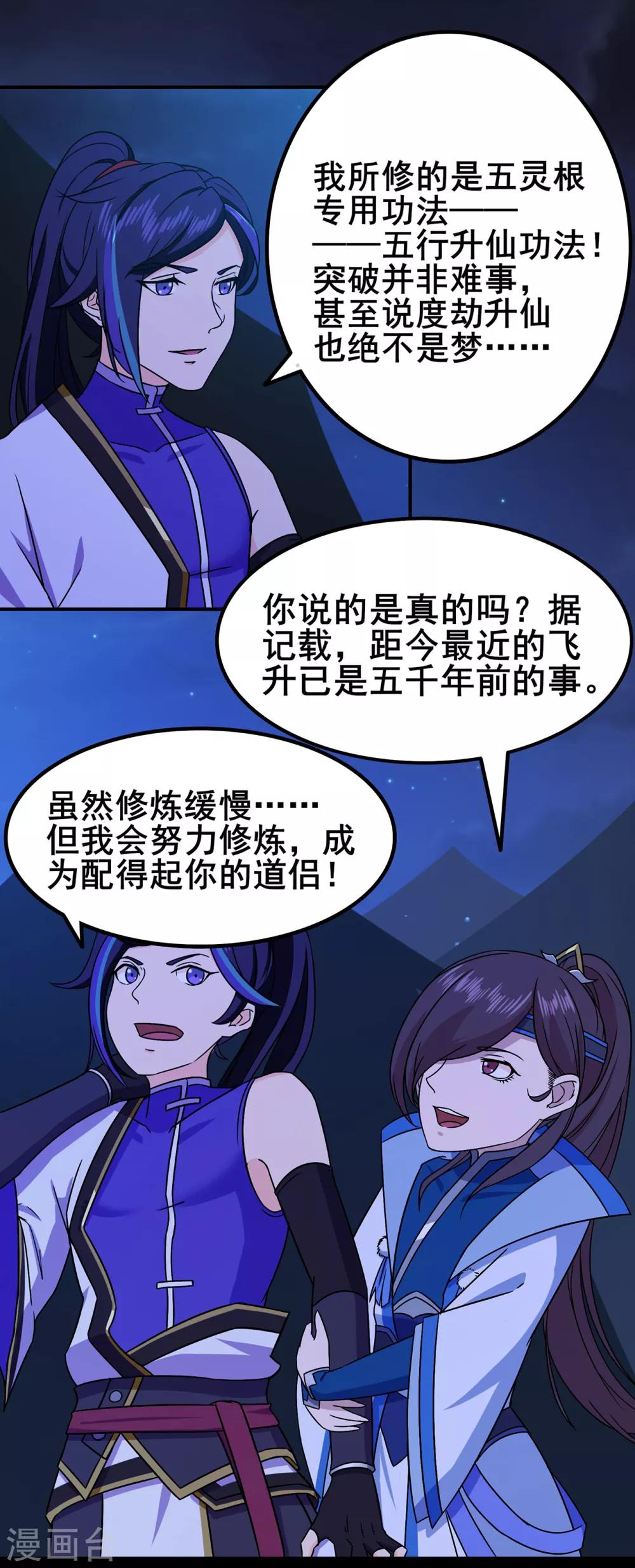 《修仙狂徒》漫画最新章节第99话 不能说的秘密免费下拉式在线观看章节第【16】张图片