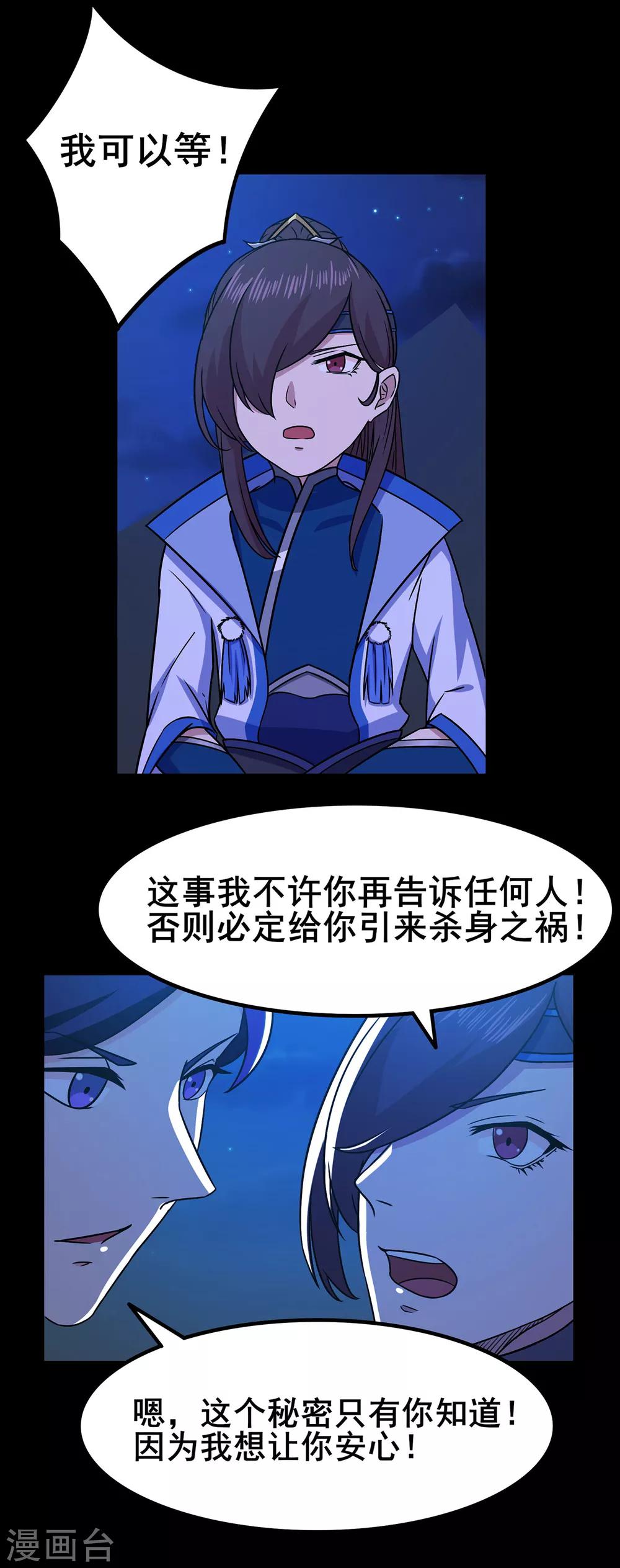 《修仙狂徒》漫画最新章节第99话 不能说的秘密免费下拉式在线观看章节第【17】张图片