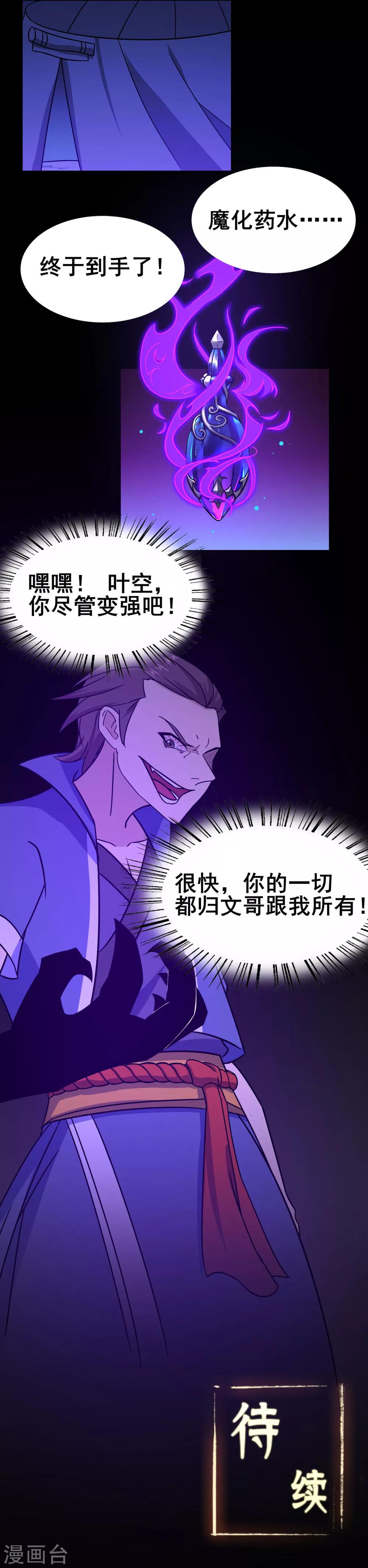 《修仙狂徒》漫画最新章节第99话 不能说的秘密免费下拉式在线观看章节第【19】张图片