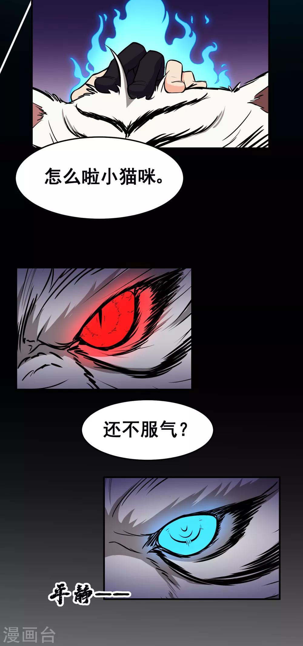 《修仙狂徒》漫画最新章节第99话 不能说的秘密免费下拉式在线观看章节第【6】张图片