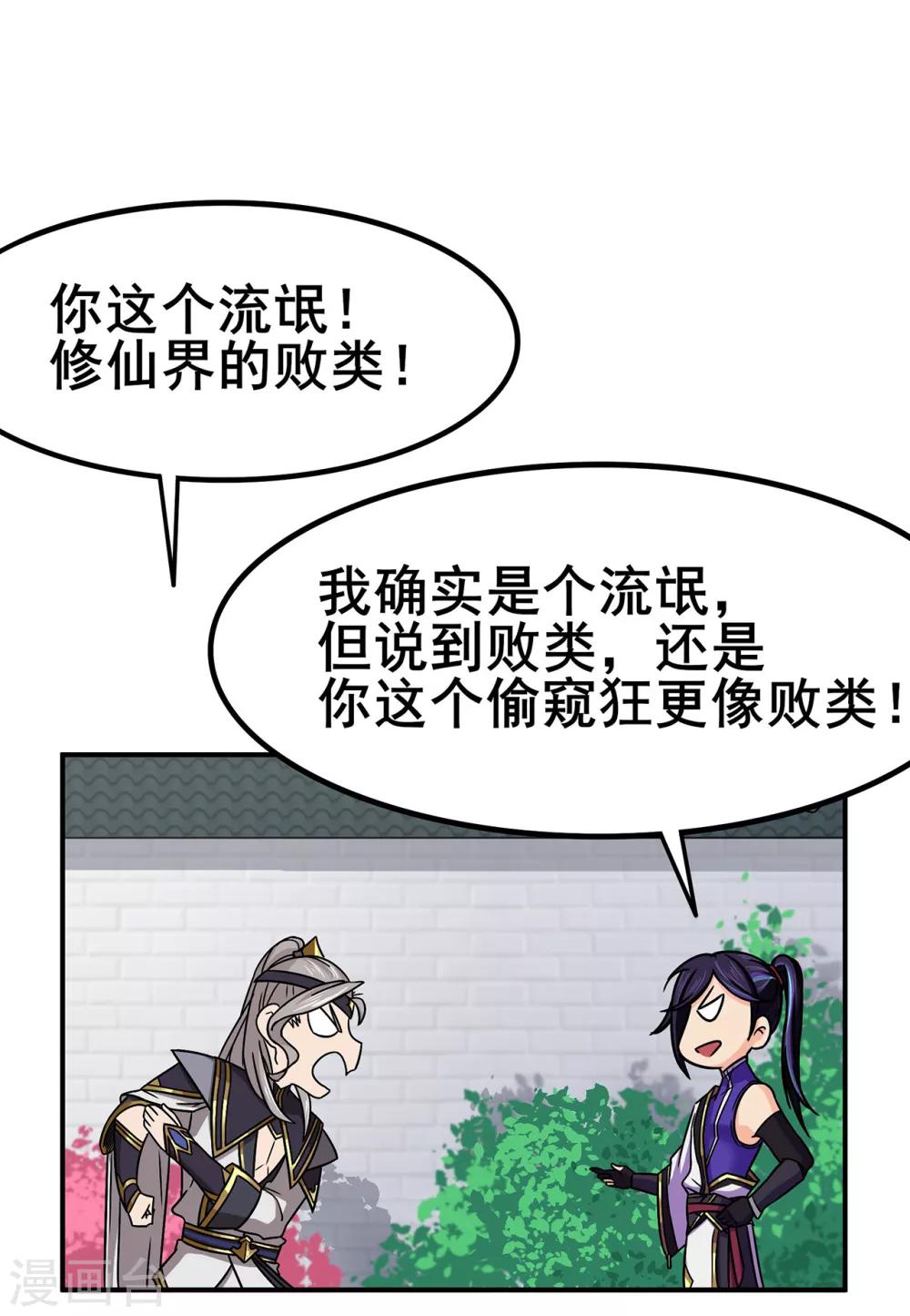 《修仙狂徒》漫画最新章节第100话 从前有座灵药山免费下拉式在线观看章节第【13】张图片