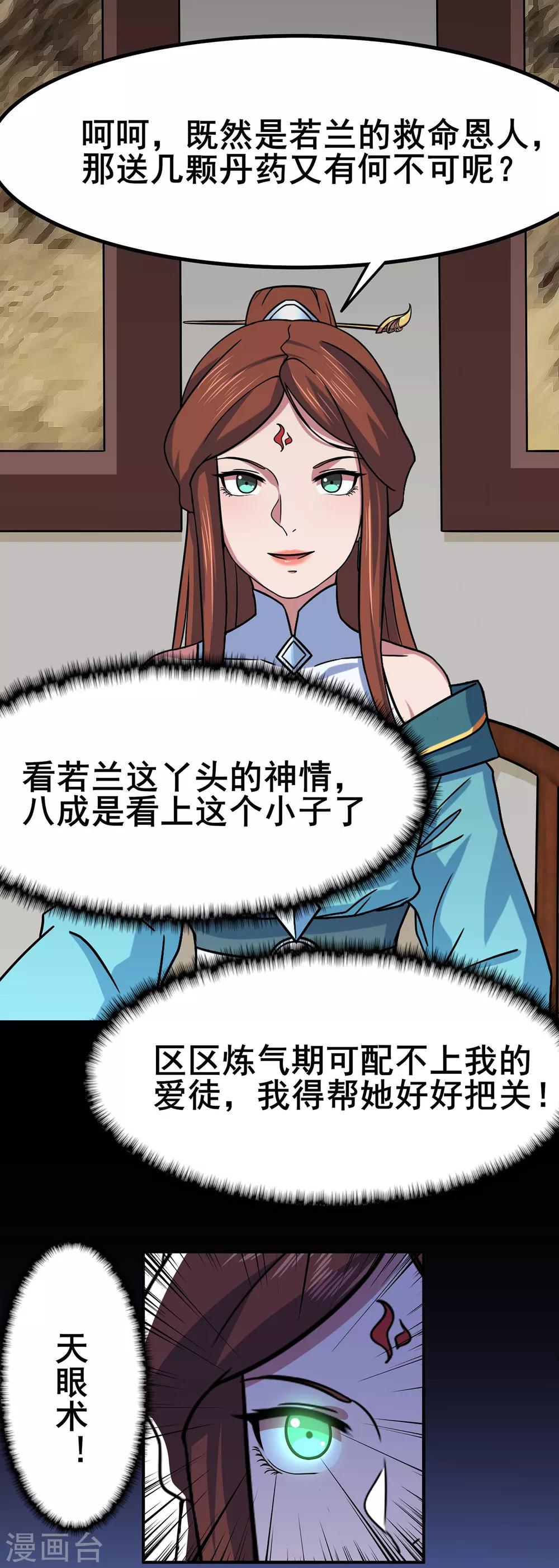 《修仙狂徒》漫画最新章节第101话 青鸾老祖免费下拉式在线观看章节第【11】张图片