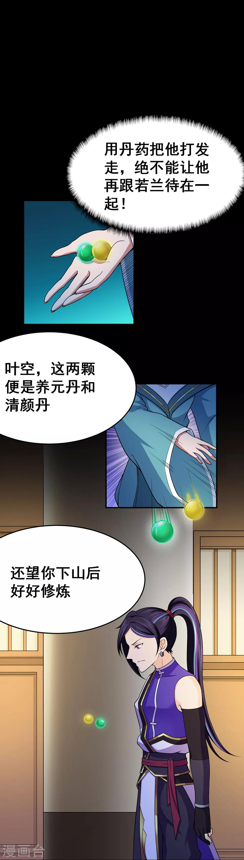 《修仙狂徒》漫画最新章节第101话 青鸾老祖免费下拉式在线观看章节第【13】张图片