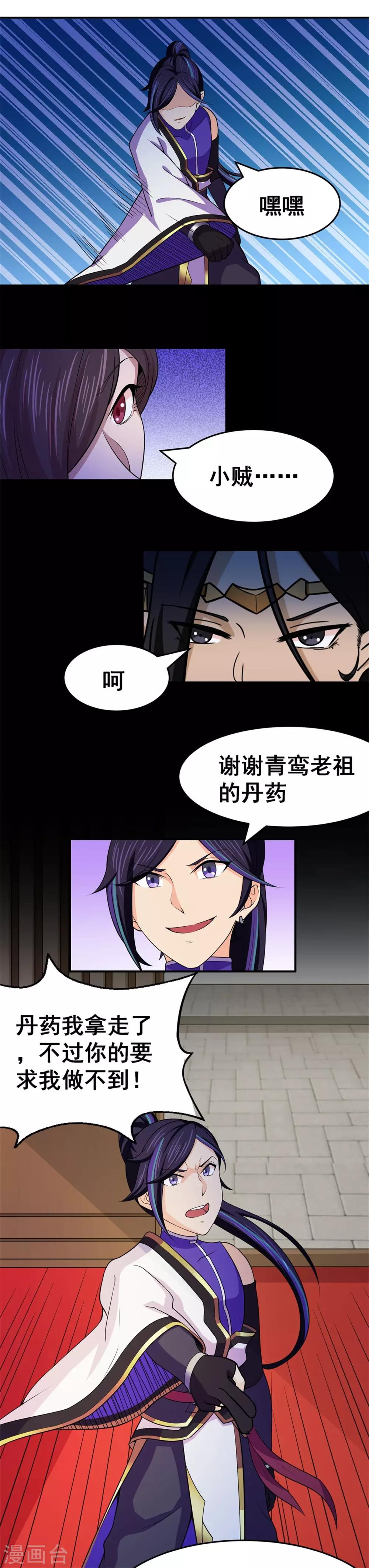 《修仙狂徒》漫画最新章节第101话 青鸾老祖免费下拉式在线观看章节第【15】张图片