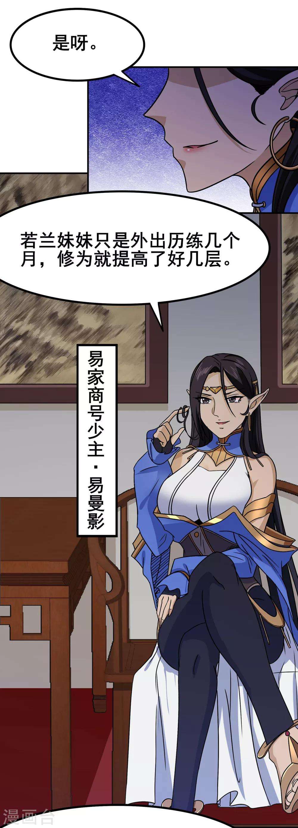 《修仙狂徒》漫画最新章节第101话 青鸾老祖免费下拉式在线观看章节第【5】张图片