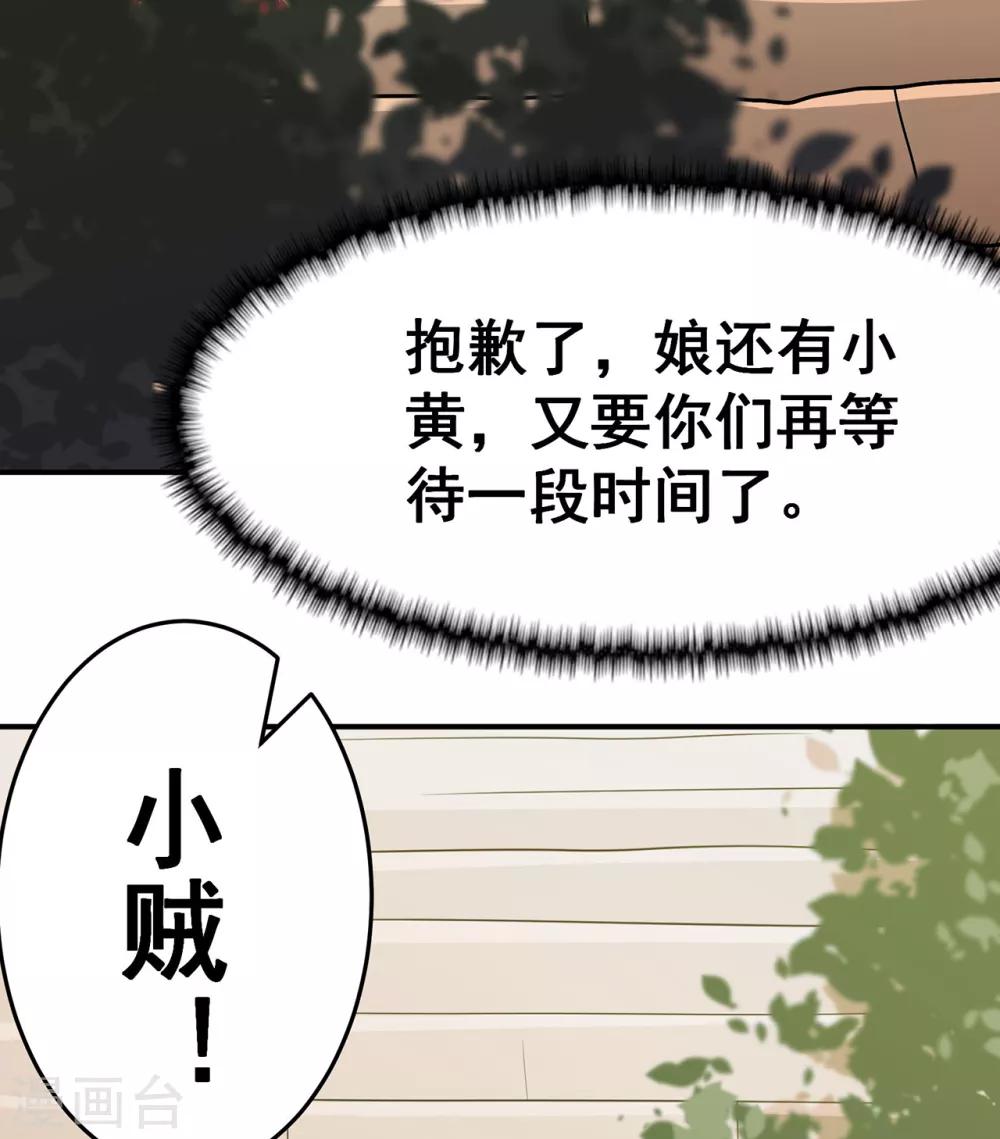 《修仙狂徒》漫画最新章节第102话 灵药山下的离别免费下拉式在线观看章节第【24】张图片