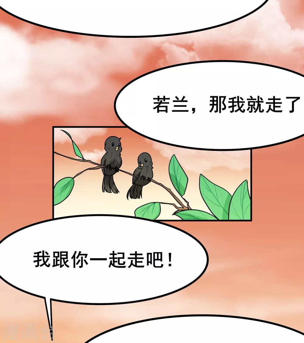 《修仙狂徒》漫画最新章节第102话 灵药山下的离别免费下拉式在线观看章节第【35】张图片