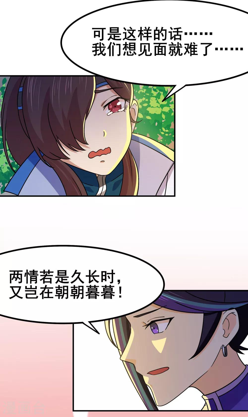 《修仙狂徒》漫画最新章节第102话 灵药山下的离别免费下拉式在线观看章节第【37】张图片