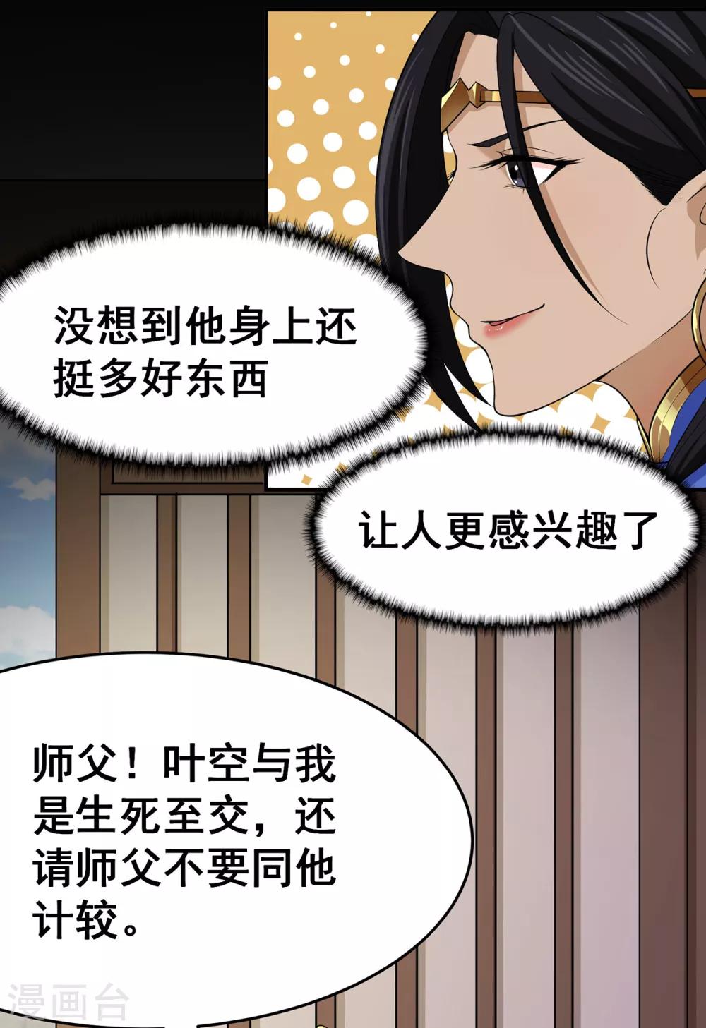 《修仙狂徒》漫画最新章节第102话 灵药山下的离别免费下拉式在线观看章节第【4】张图片