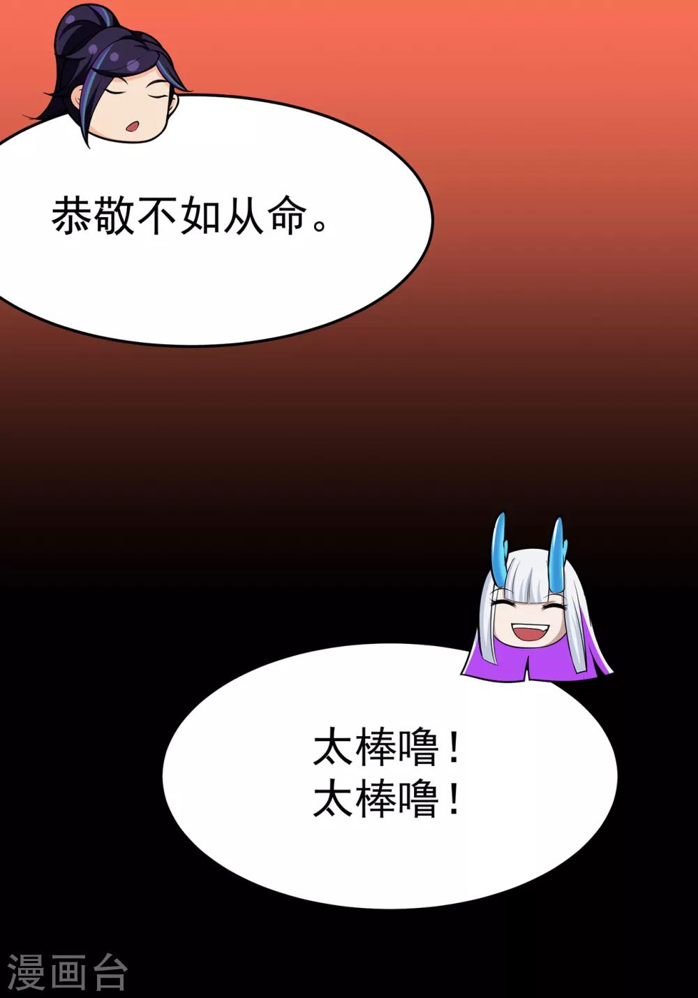 《修仙狂徒》漫画最新章节第103话 鸿门宴免费下拉式在线观看章节第【22】张图片