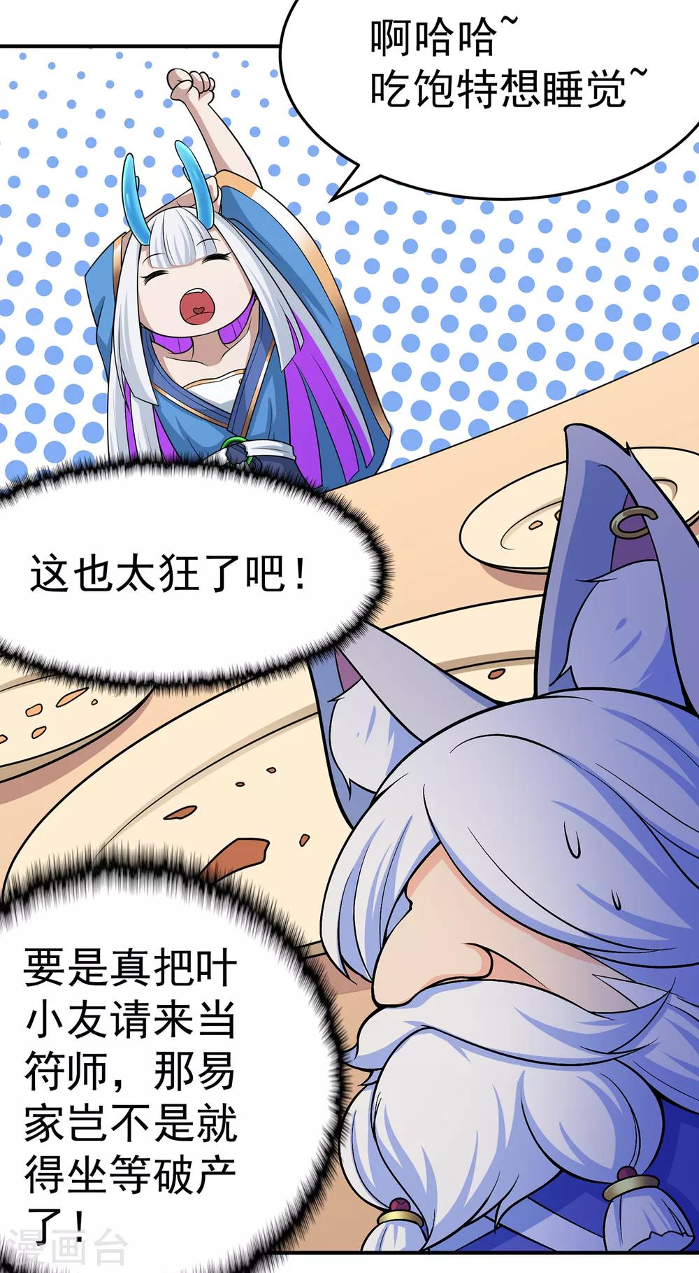 《修仙狂徒》漫画最新章节第103话 鸿门宴免费下拉式在线观看章节第【27】张图片