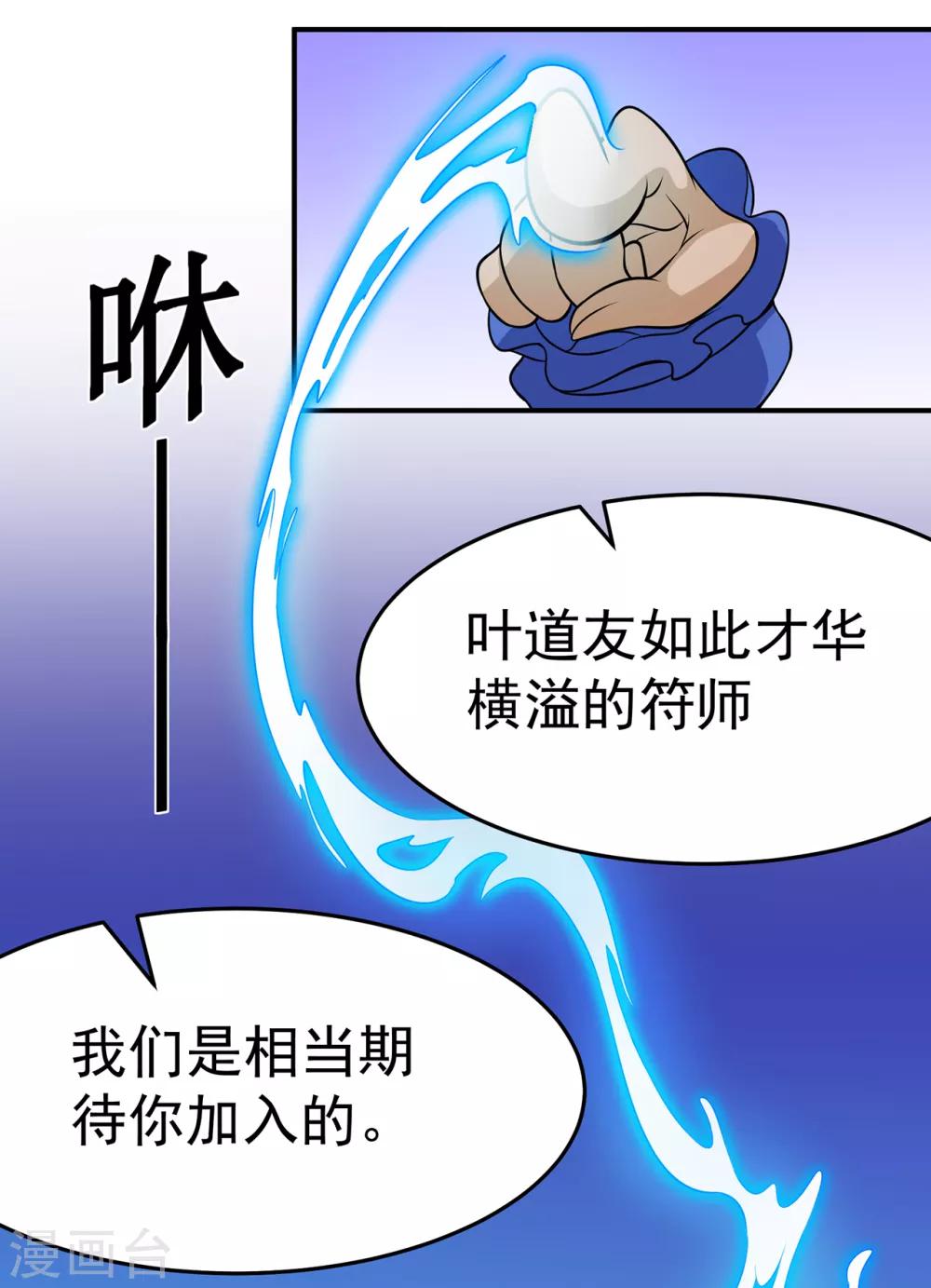 《修仙狂徒》漫画最新章节第103话 鸿门宴免费下拉式在线观看章节第【31】张图片