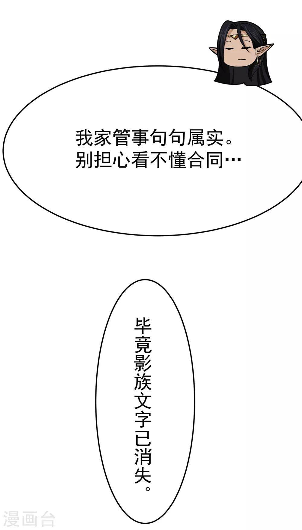 《修仙狂徒》漫画最新章节第103话 鸿门宴免费下拉式在线观看章节第【37】张图片