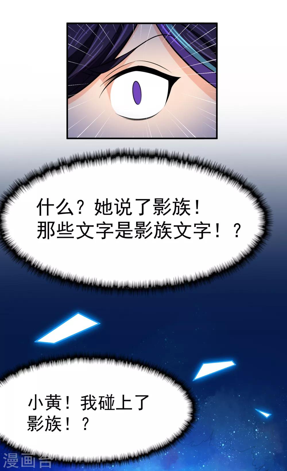 《修仙狂徒》漫画最新章节第103话 鸿门宴免费下拉式在线观看章节第【38】张图片