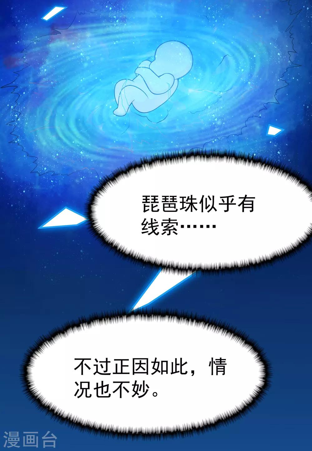 《修仙狂徒》漫画最新章节第103话 鸿门宴免费下拉式在线观看章节第【39】张图片