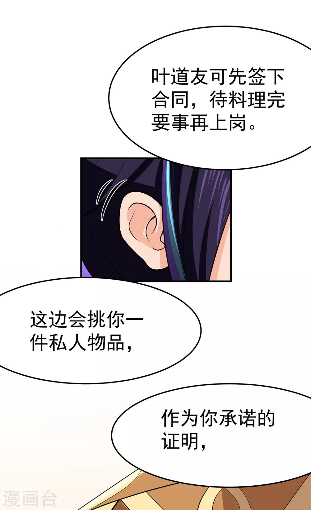 《修仙狂徒》漫画最新章节第103话 鸿门宴免费下拉式在线观看章节第【40】张图片