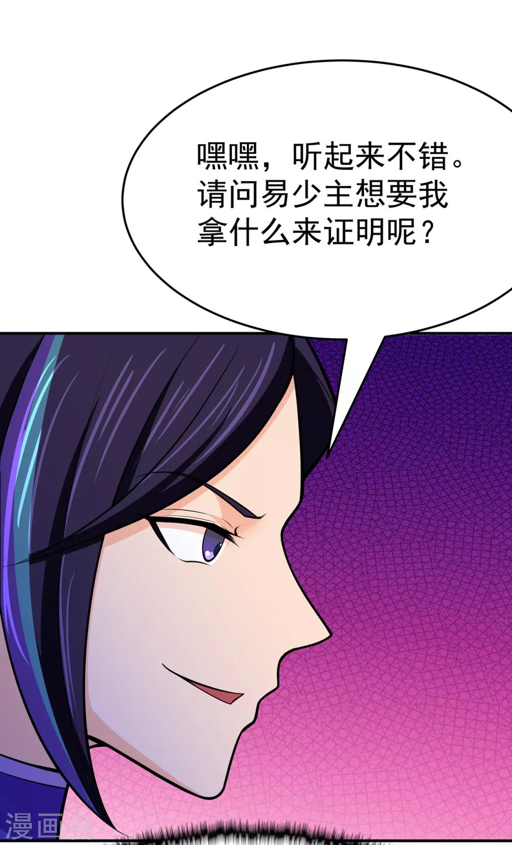 《修仙狂徒》漫画最新章节第103话 鸿门宴免费下拉式在线观看章节第【42】张图片