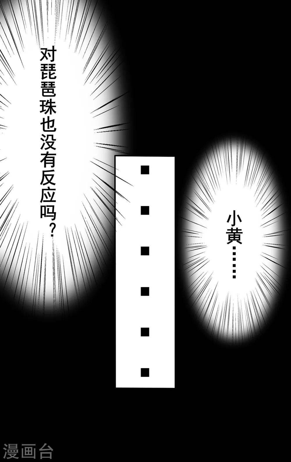 《修仙狂徒》漫画最新章节第103话 鸿门宴免费下拉式在线观看章节第【9】张图片