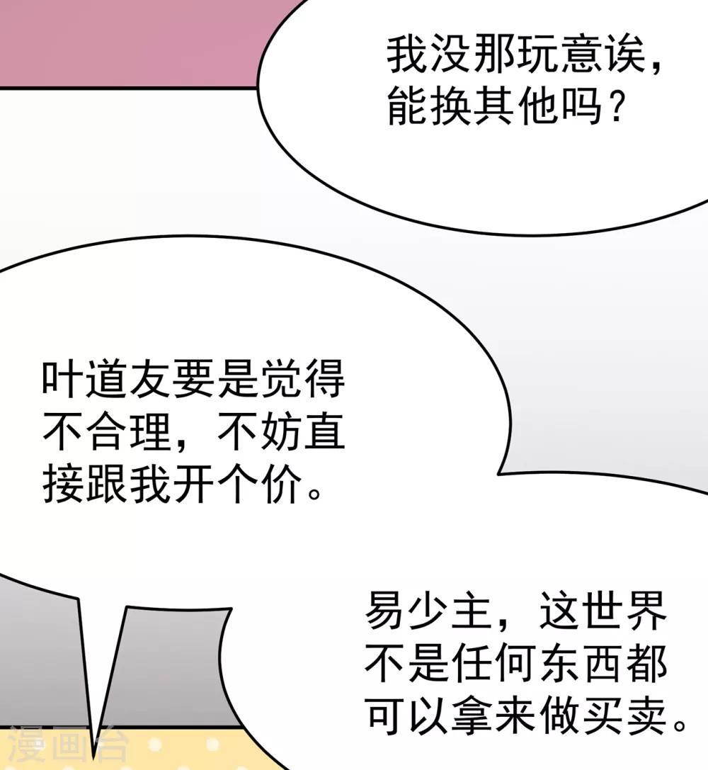 《修仙狂徒》漫画最新章节第104话 藏身青冥谷免费下拉式在线观看章节第【4】张图片