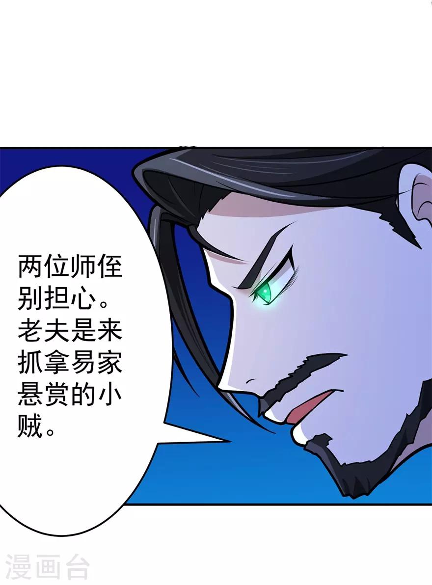 《修仙狂徒》漫画最新章节第105话 紫囚藤杀人事件免费下拉式在线观看章节第【11】张图片