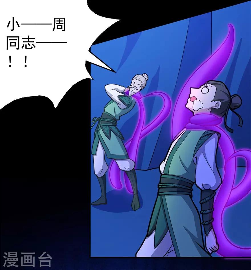 《修仙狂徒》漫画最新章节第105话 紫囚藤杀人事件免费下拉式在线观看章节第【17】张图片