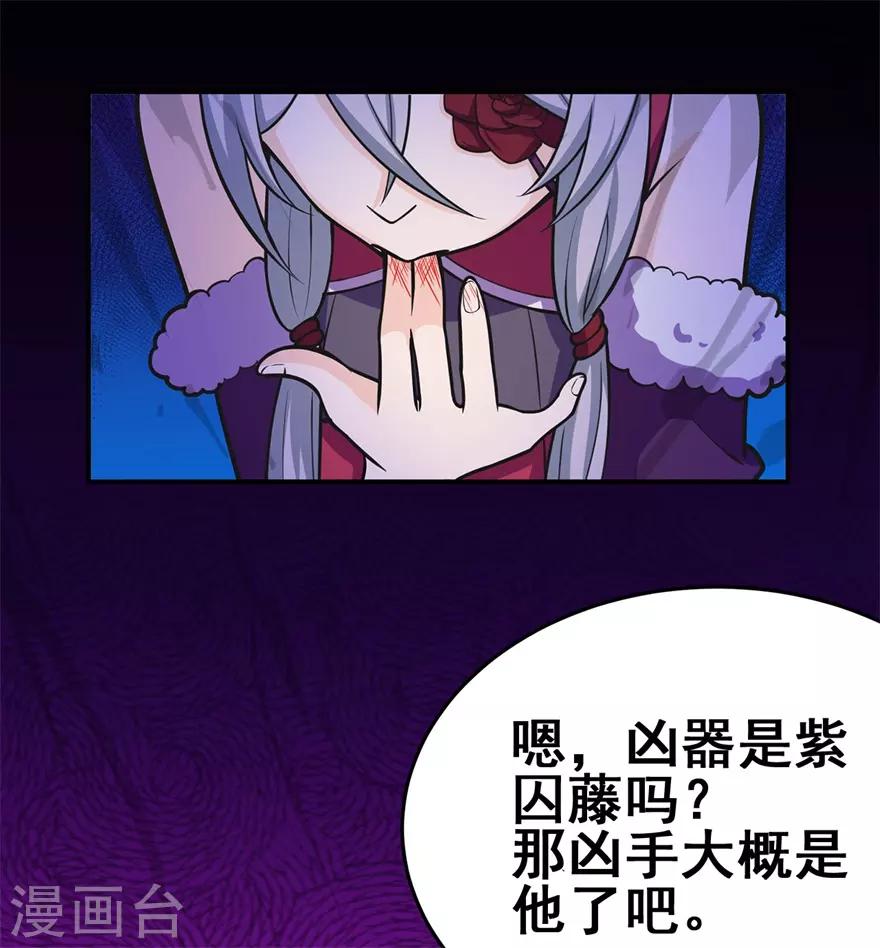 《修仙狂徒》漫画最新章节第105话 紫囚藤杀人事件免费下拉式在线观看章节第【25】张图片