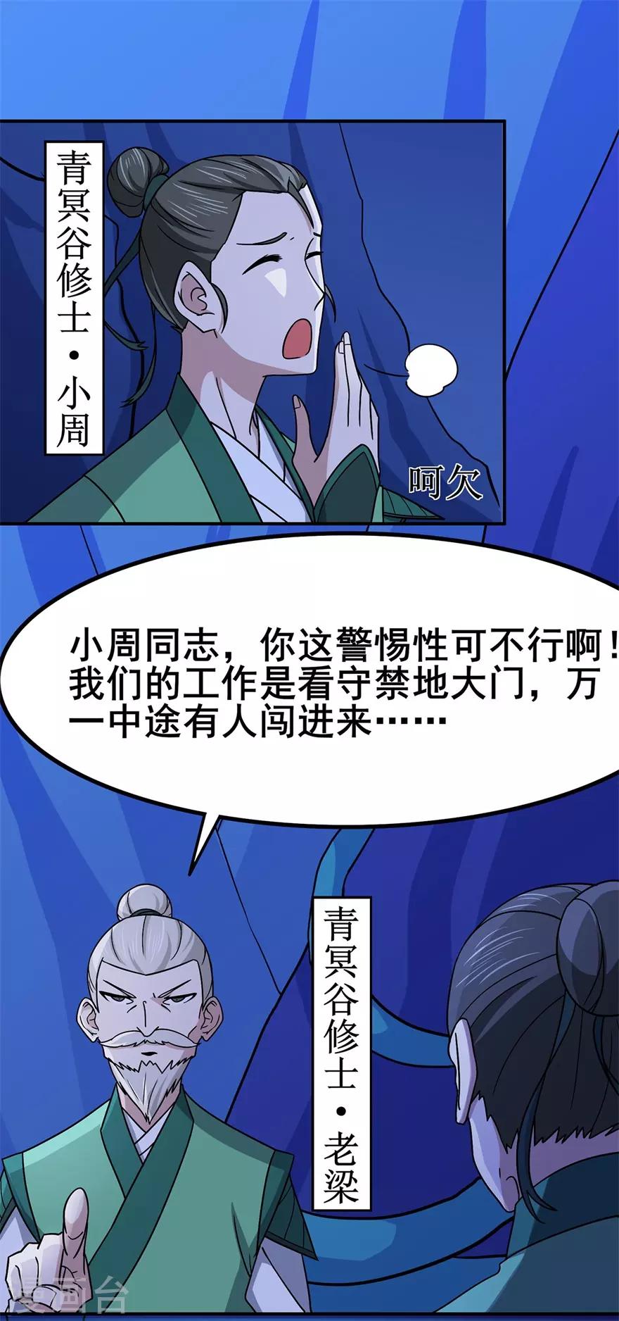 《修仙狂徒》漫画最新章节第105话 紫囚藤杀人事件免费下拉式在线观看章节第【7】张图片