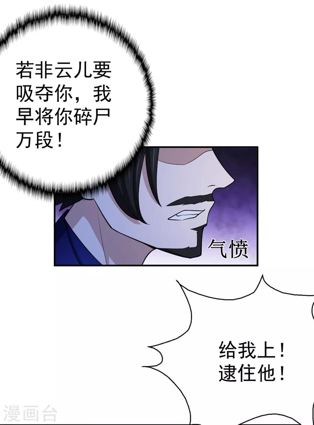 《修仙狂徒》漫画最新章节第106话 捆仙索免费下拉式在线观看章节第【13】张图片