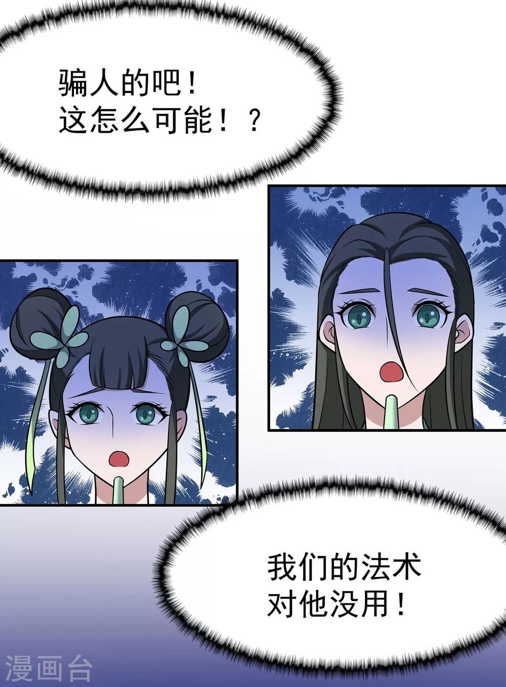 《修仙狂徒》漫画最新章节第106话 捆仙索免费下拉式在线观看章节第【17】张图片