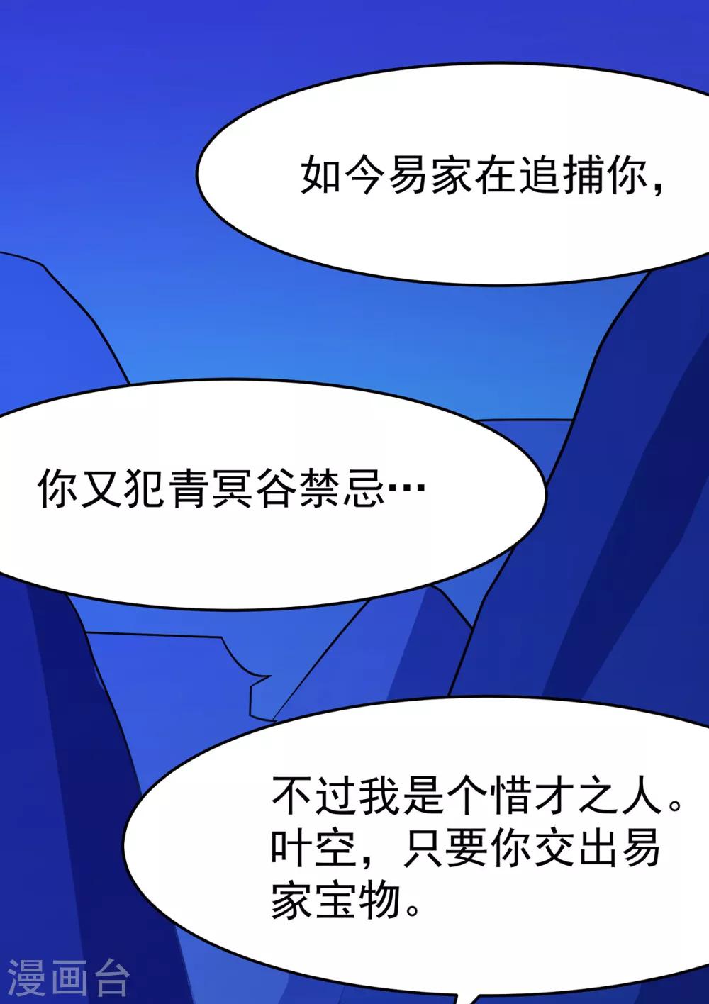 《修仙狂徒》漫画最新章节第106话 捆仙索免费下拉式在线观看章节第【19】张图片